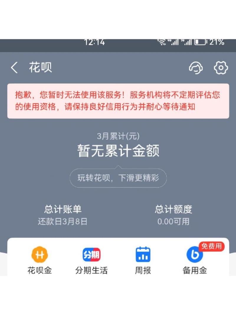 花呗冻结后多长时间可以恢复使用？