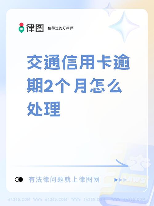 交通银行信用卡逾期几天会上征信报告？逾期后果及处理方法
