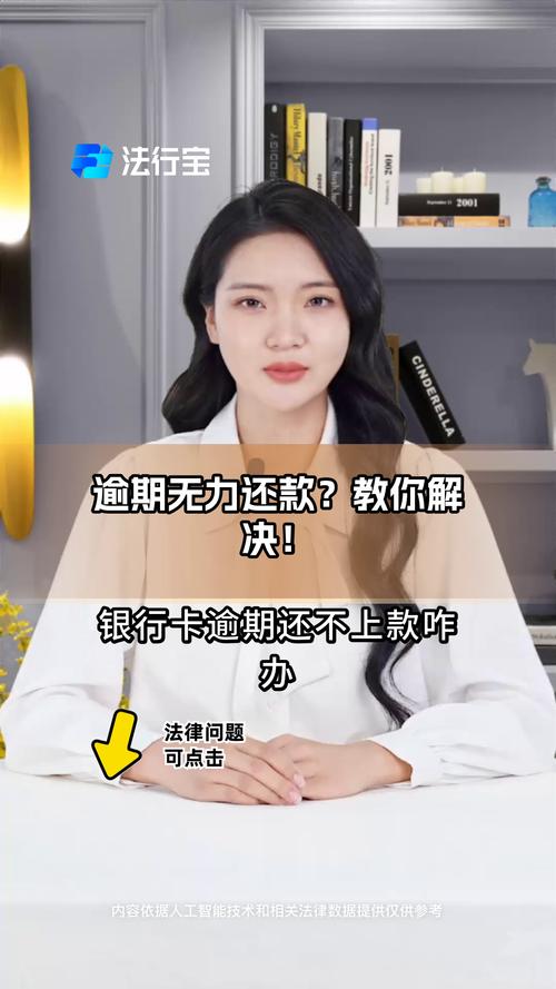 逾期无力还款会怎样处理及后果解析