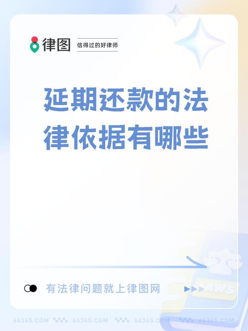 银行延期还款能延多久具体规定是什么？