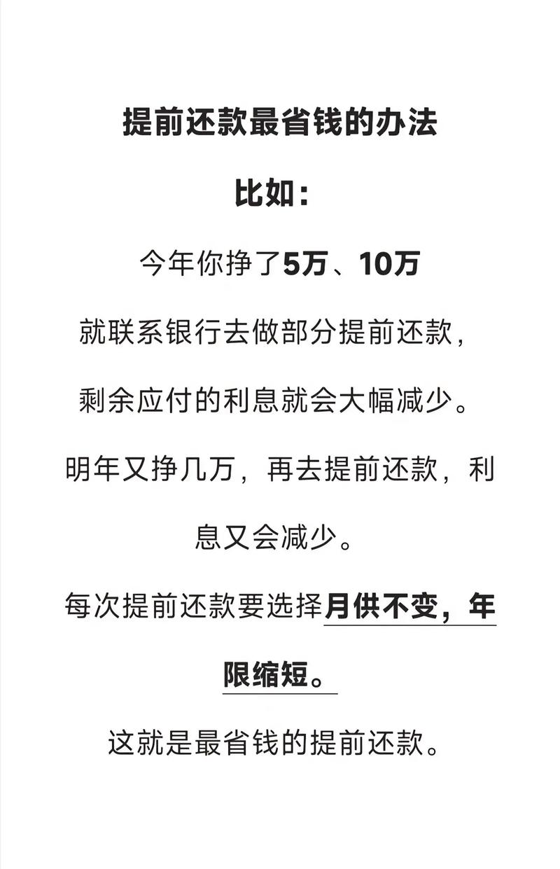邮政提前还款最新规定一年还几次