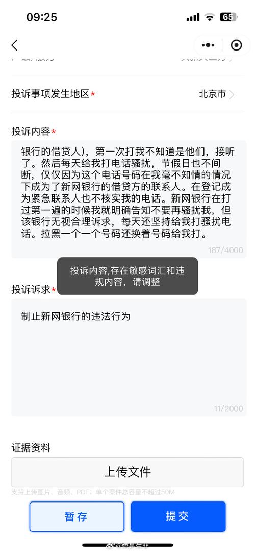 中银消费催债是哪个平台可以查询