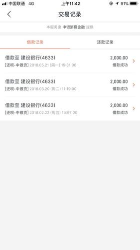 中银消费催债是哪个平台可以查询
