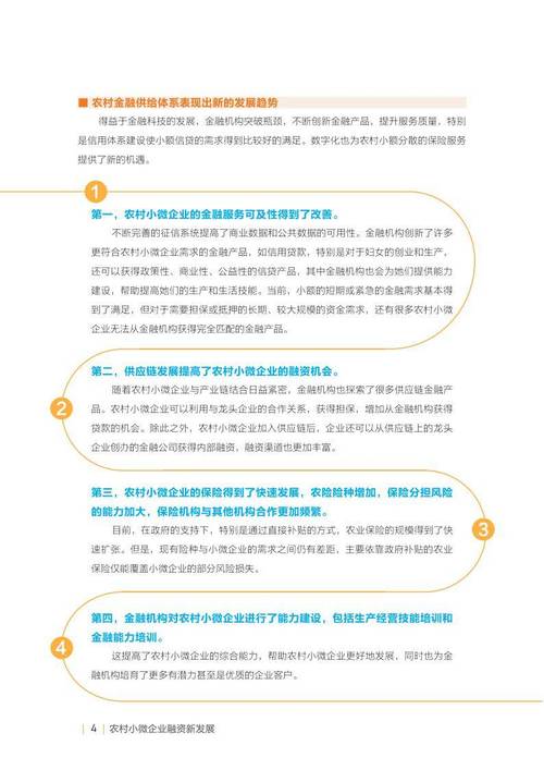 2024年小微企业贷款逾期政策及应对措施