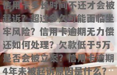 信用卡欠款7万会坐牢吗？会有什么后果？