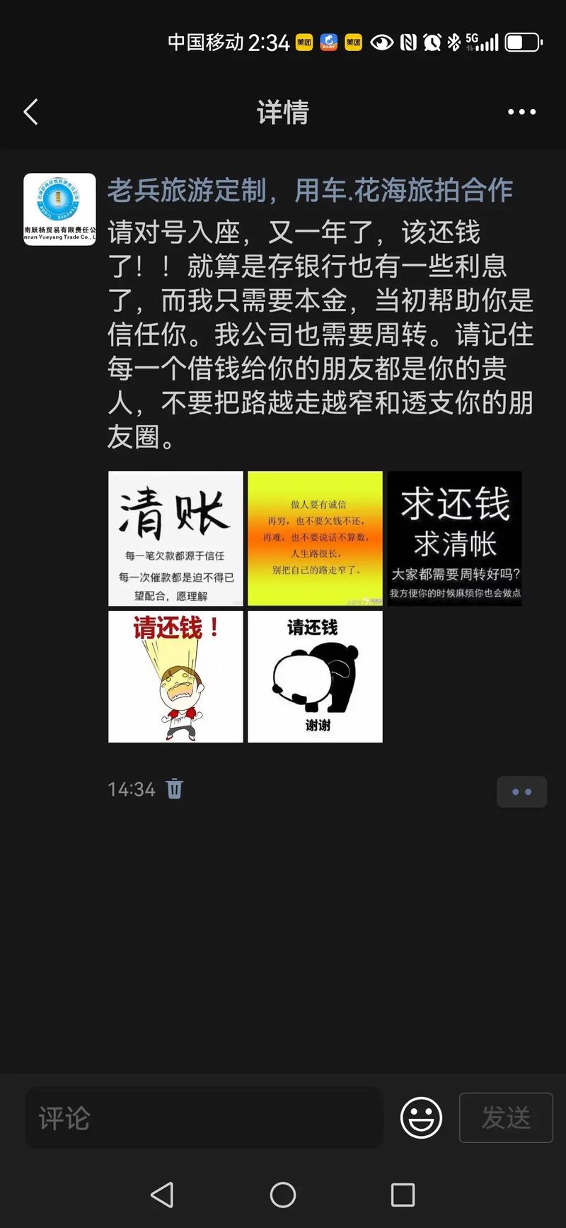 抖音还款信息提醒