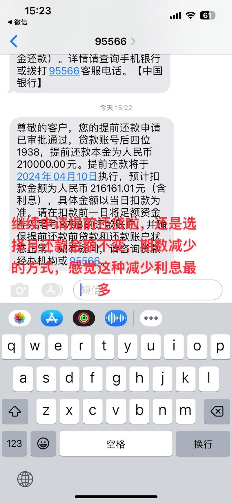 抖音还款信息提醒