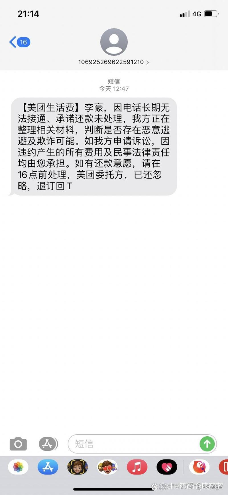 利信金融逾期发来短信怎么投诉