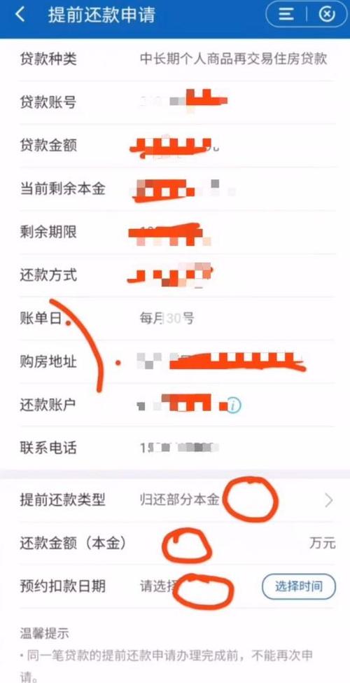 建设银行提前还房贷的流程和条件是什么?