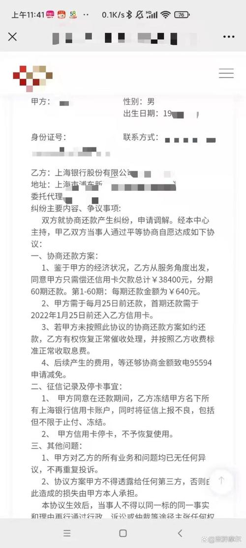信用卡个性化分期怎么协商