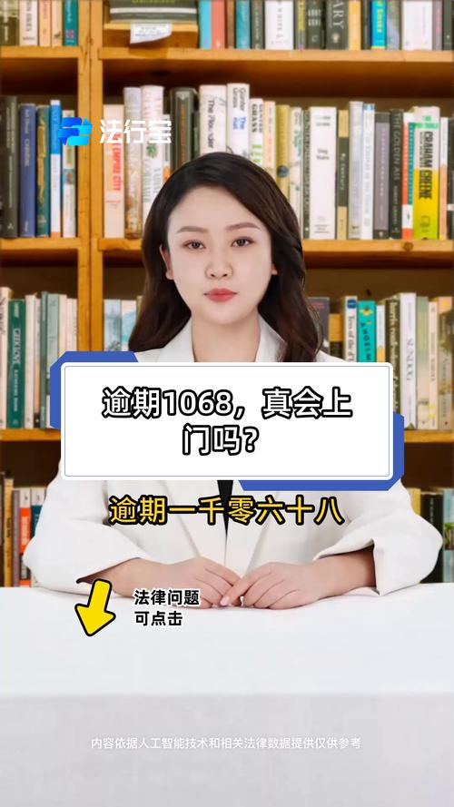 1068逾期立案处理是真的吗结尾有R