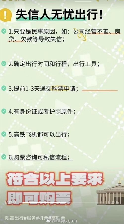 失信人最新高铁坐车规定有哪些注意事项？