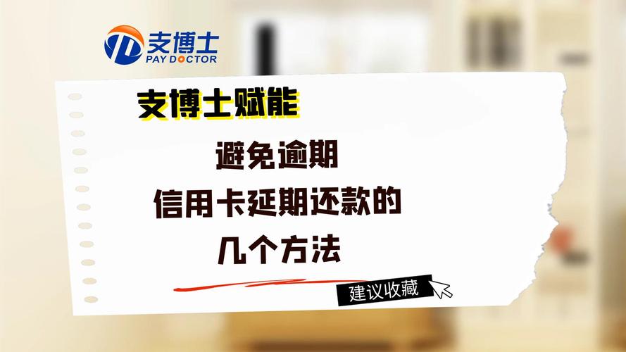 信用卡延期还款是真的吗？这些你需要知道的事项