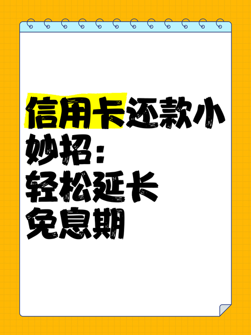 信用卡怎么申请延期还款才有效？