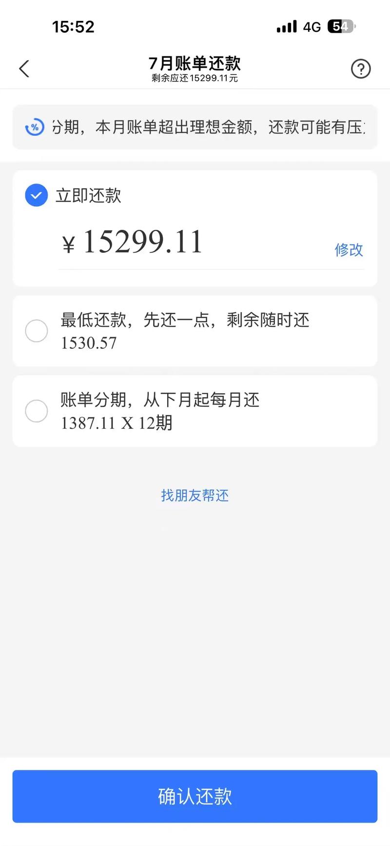 支付宝花呗钱还不上会有什么后果？