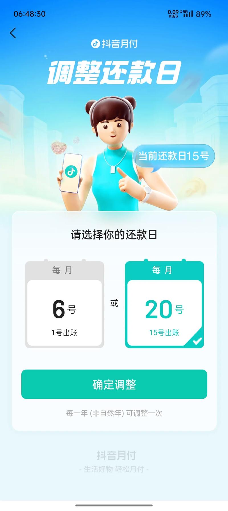 抖音月付逾期了怎么协商还款