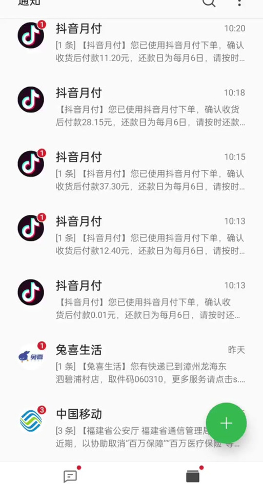 抖音月付忘记还款会影响个人征信吗？后果是什么？