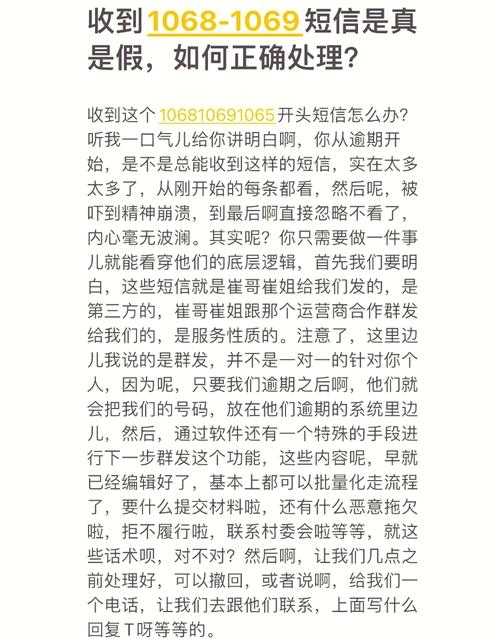 1068发来逾期短信该如何处理
