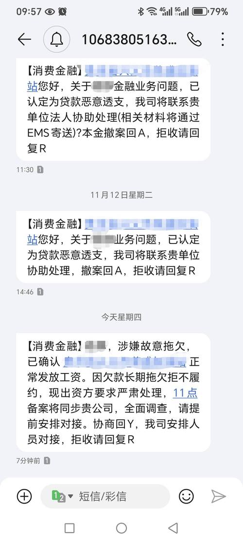 广东消费金融催收