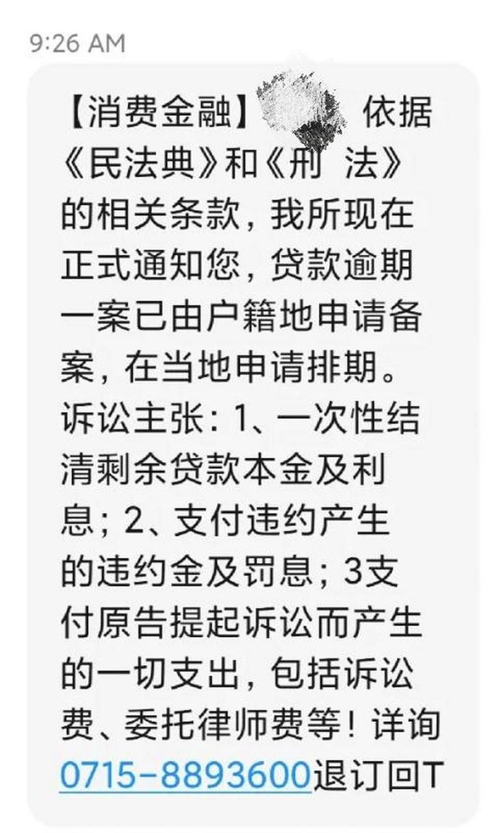 广东消费金融催收