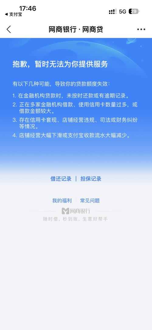网商贷贷款还不上怎么办