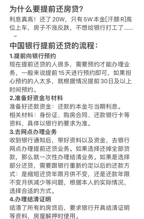 中国银行贷款提前还款流程及所需材料