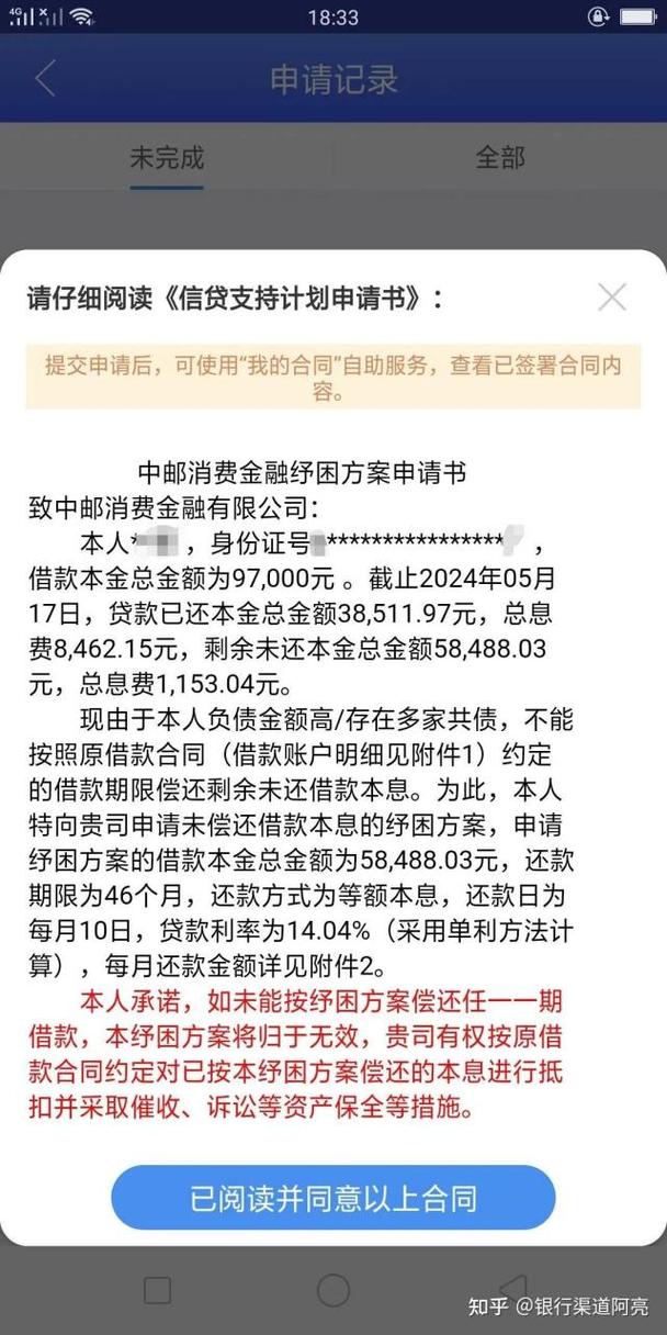 四大行贷款逾期多久会被起诉