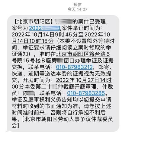 1069中卫仲裁委发的短信是真的吗？怎么进行投诉处理？