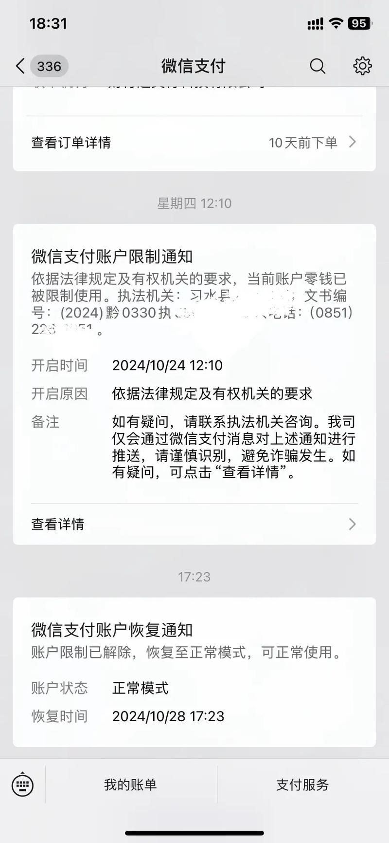 信而富会冻结微信和银行卡吗？了解相关规定与影响