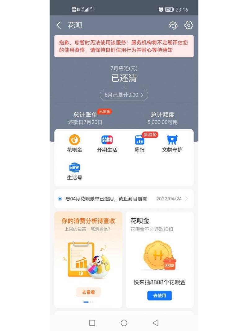 花呗冻结几天后恢复需要注意什么