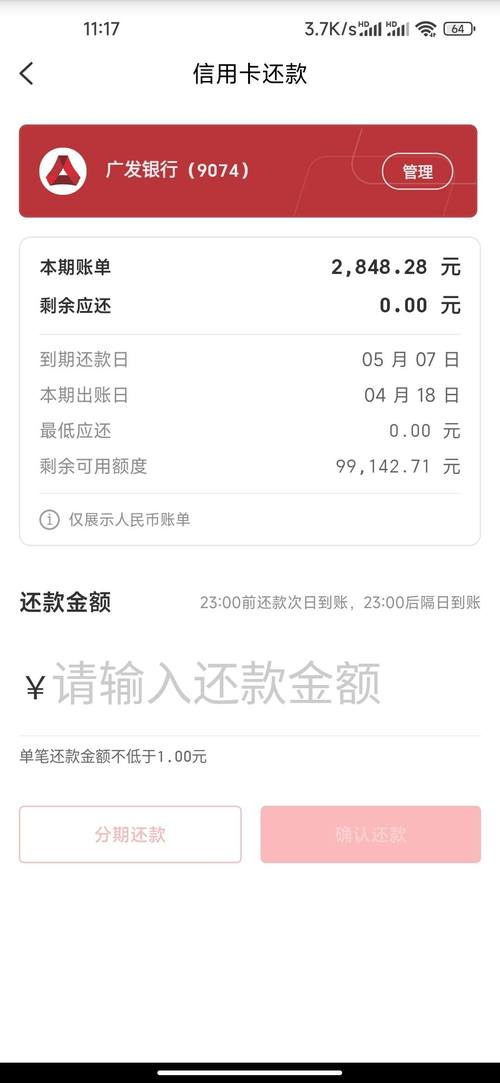 广发银行忘记还款了推迟了一天还款会有什么影响吗？