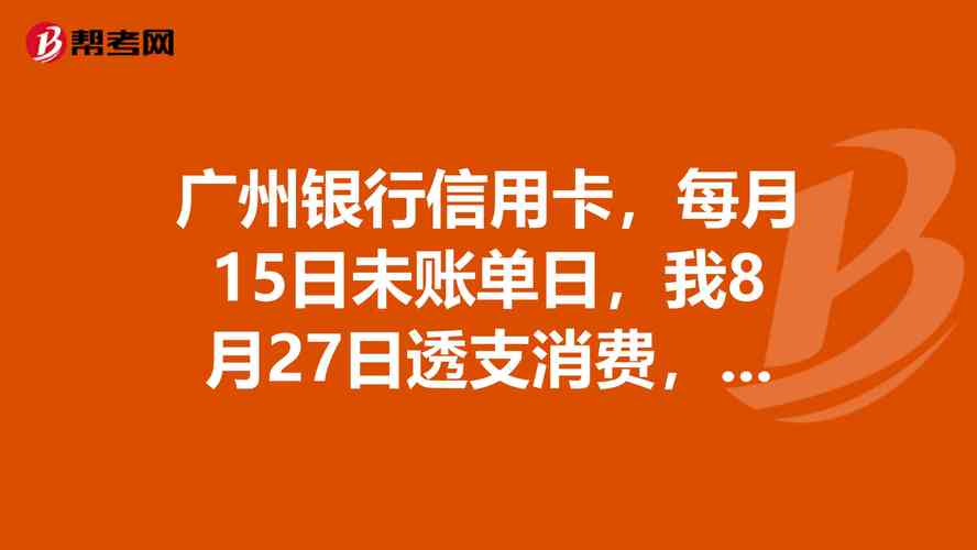 广发银行忘记还款了推迟了一天还款会有什么影响吗？