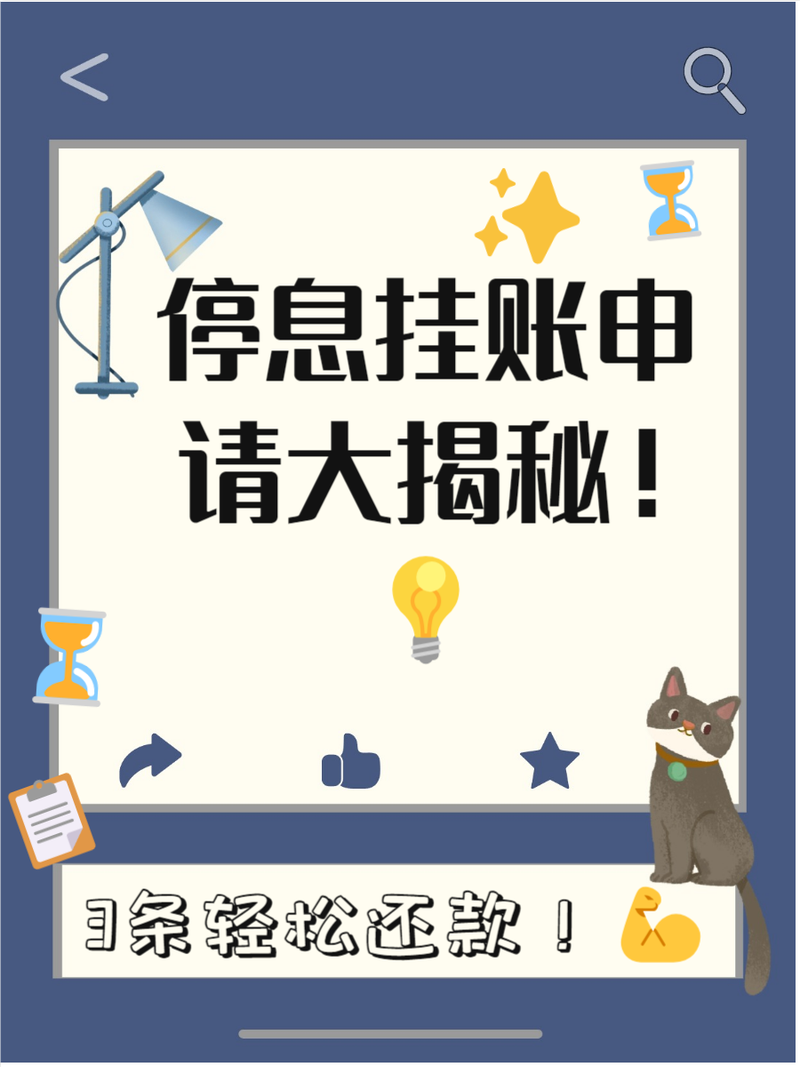 怎么才能办理停息挂账的步骤是什么？