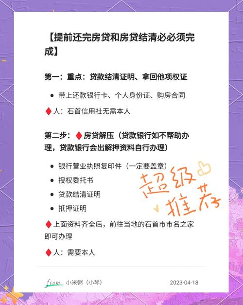 中信房贷提前还款手续有哪些步骤？