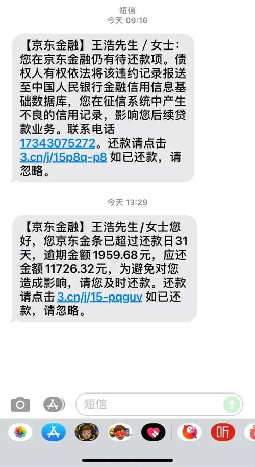 欠京东金条不接电话会怎么样？会有什么后果？