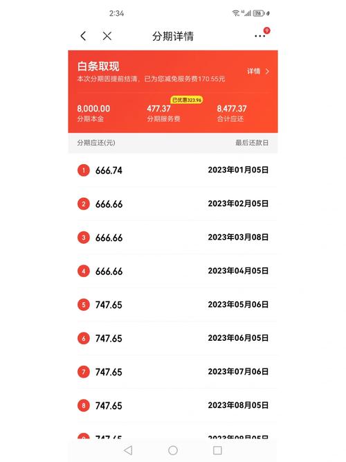 白条最低还款后剩下的利息是多少？