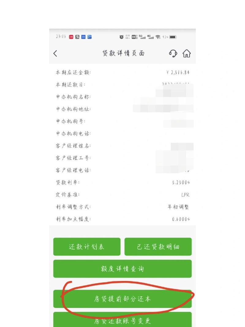 邮政储蓄车贷提前还款流程