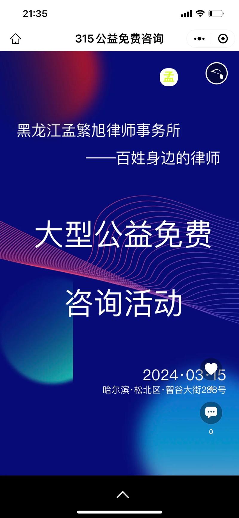 金融律师免费咨询怎么预约?