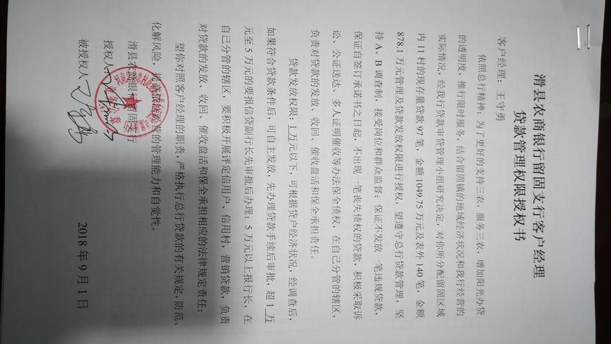 滑县贷款逾期处理办法细则