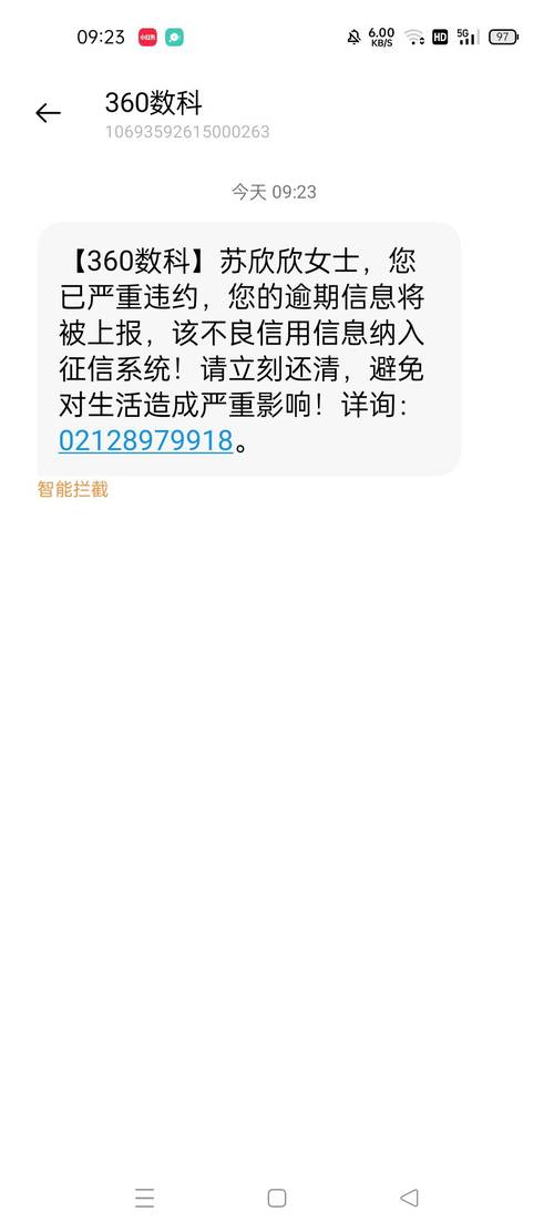 360借条逾期几天会给紧急联系人打电话