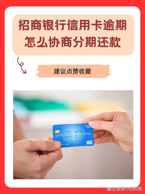 怎么协商招商银行信用卡
