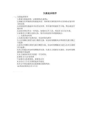 5000以下的欠款可以起诉吗？法律解析与步骤指南