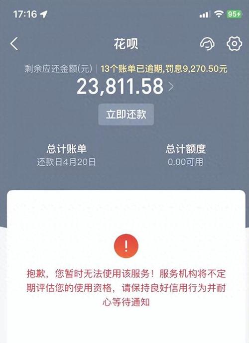 支付宝的钱逾期了会有什么后果