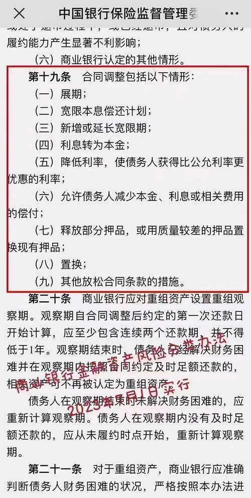 银行会有减免本金吗？详细解读减免政策
