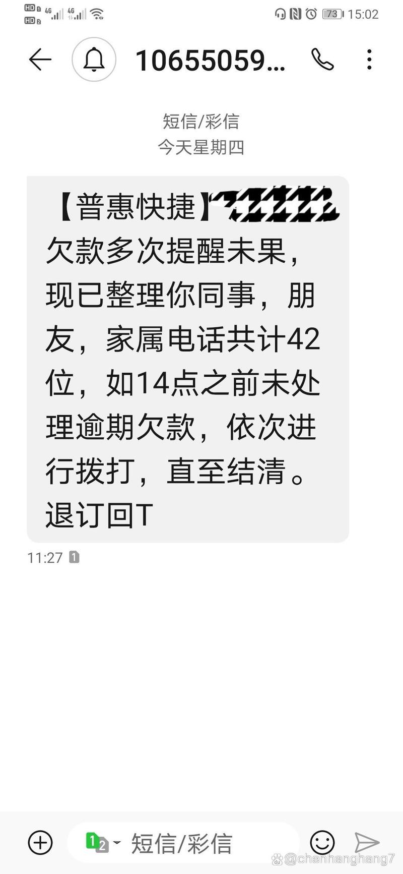普惠金融是哪个平台催收的相关信息解析