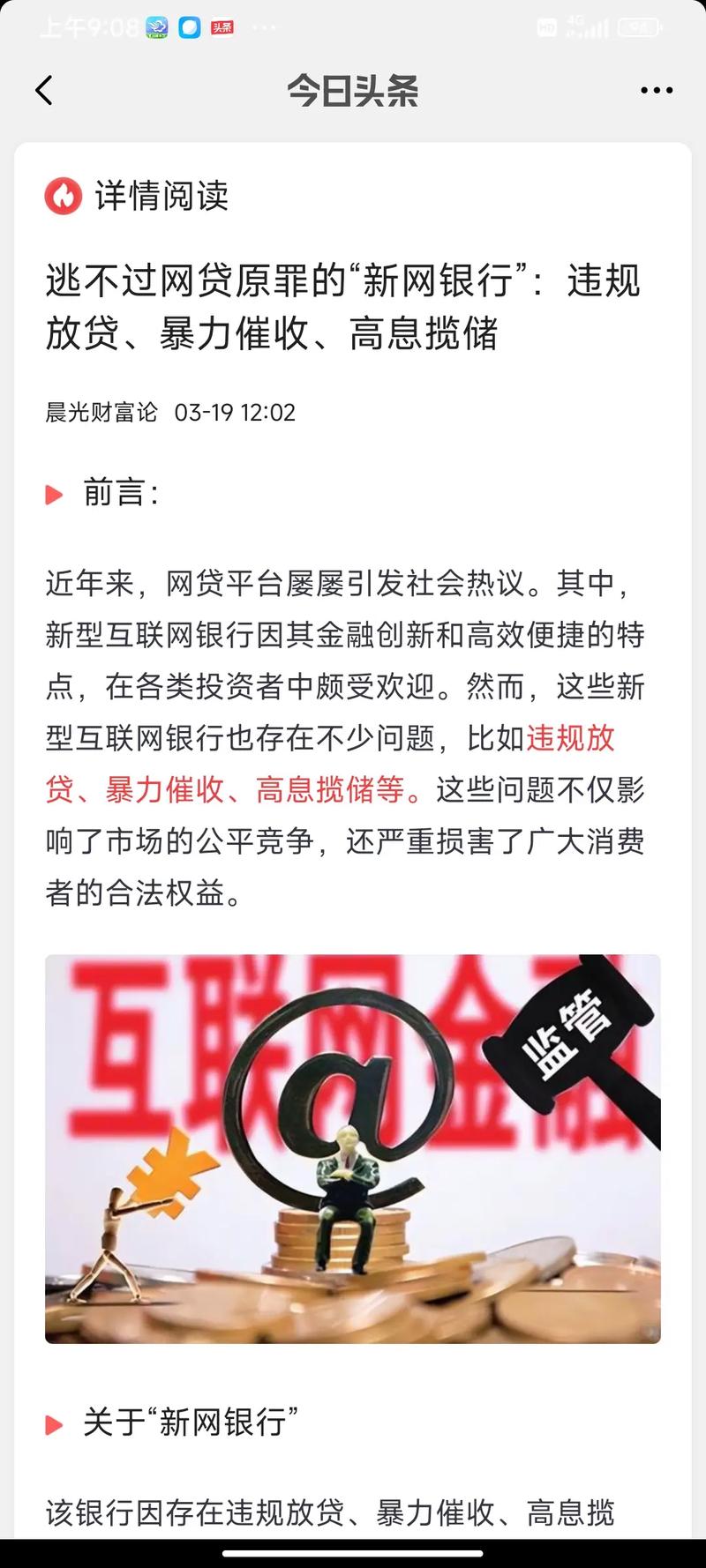 逾期新网银行能贷款吗