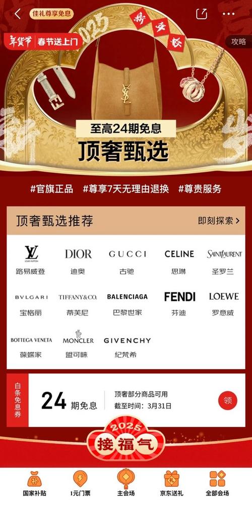 京东24期免息怎么操作才能成功？