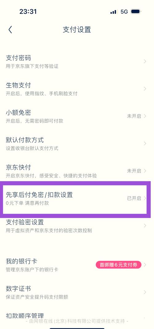 京东24期免息怎么操作才能成功？