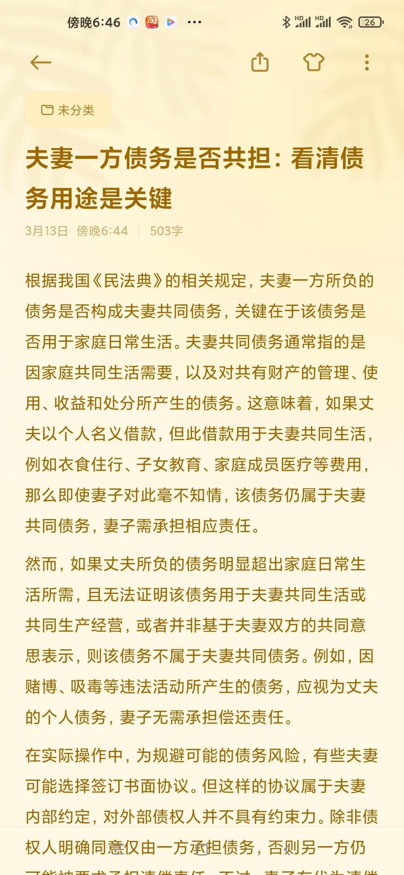 夫妻共同债务的民法典规定