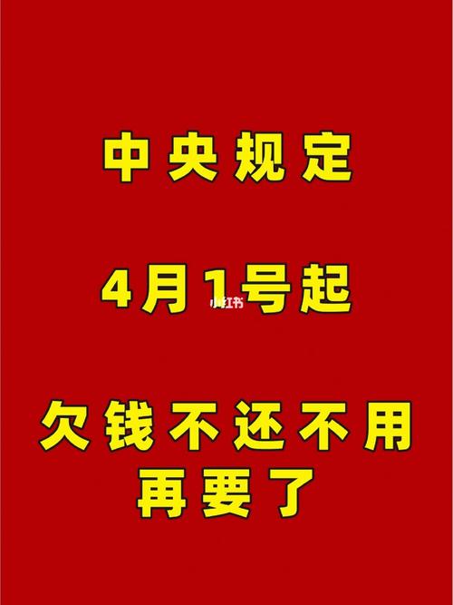 中央开通欠款登记需要注意什么